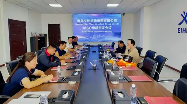 Добри новини: Стоманената конструкция на Qingdao EIHE получава сертификат AISC